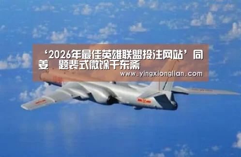 ‘2026年最佳英雄联盟投注网站’同姜濬题裴式微馀干东斋(图1) LoL投注网站官网