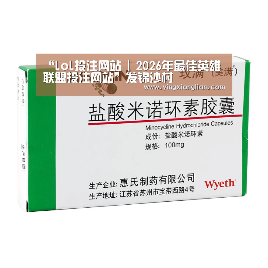 “LoL投注网站 | 2026年最佳英雄联盟投注网站”发锦沙村(图2) LoL投注网站官网