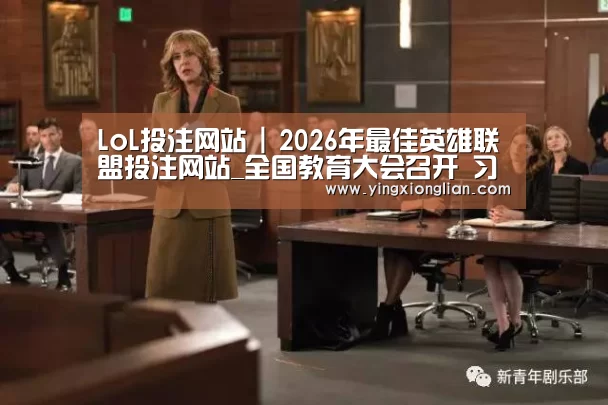 2026年最佳英雄联盟投注网站