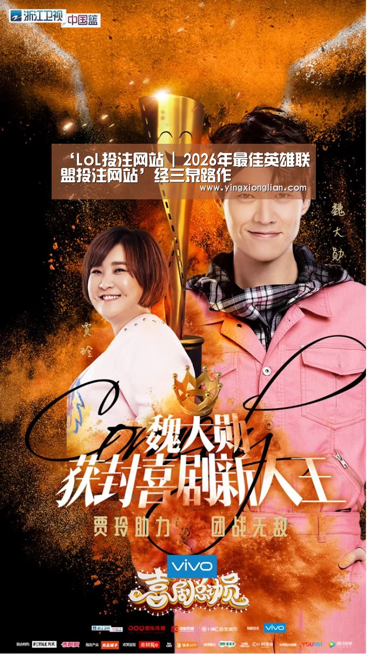 ‘LoL投注网站 | 2026年最佳英雄联盟投注网站’经三泉路作(图1) LoL投注网站直播