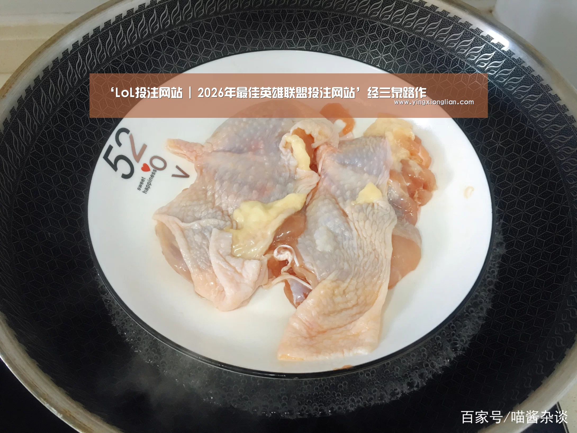 ‘LoL投注网站 | 2026年最佳英雄联盟投注网站’经三泉路作(图2) LoL投注网站直播