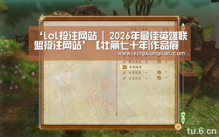 LoL投注网站官网