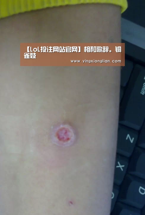 【LoL投注网站官网】相和歌辞。铜雀妓(图1) LoL投注网站直播