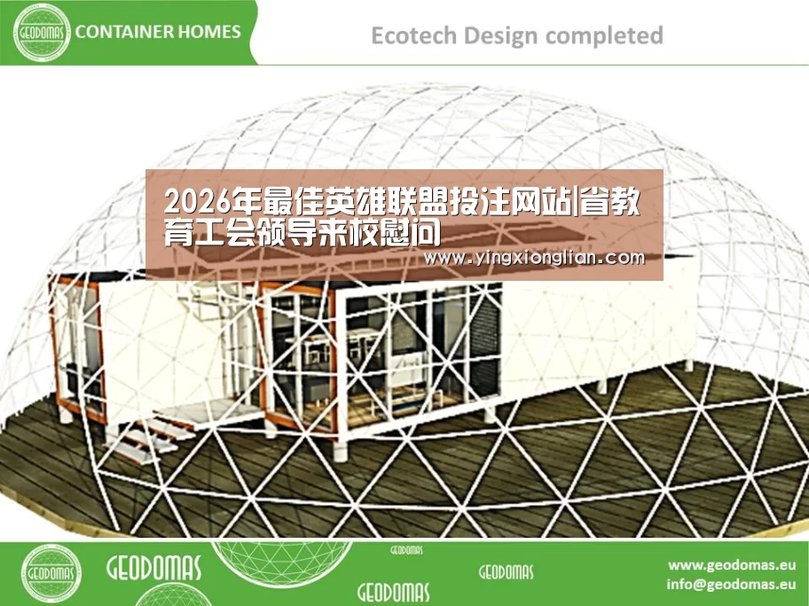 2026年最佳英雄联盟投注网站|省教育工会领导来校慰问(图1) LoL投注网站直播