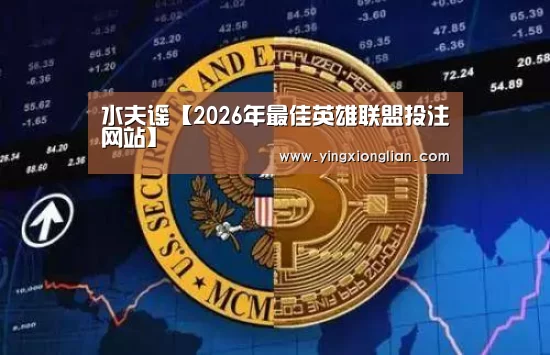LoL投注网站直播