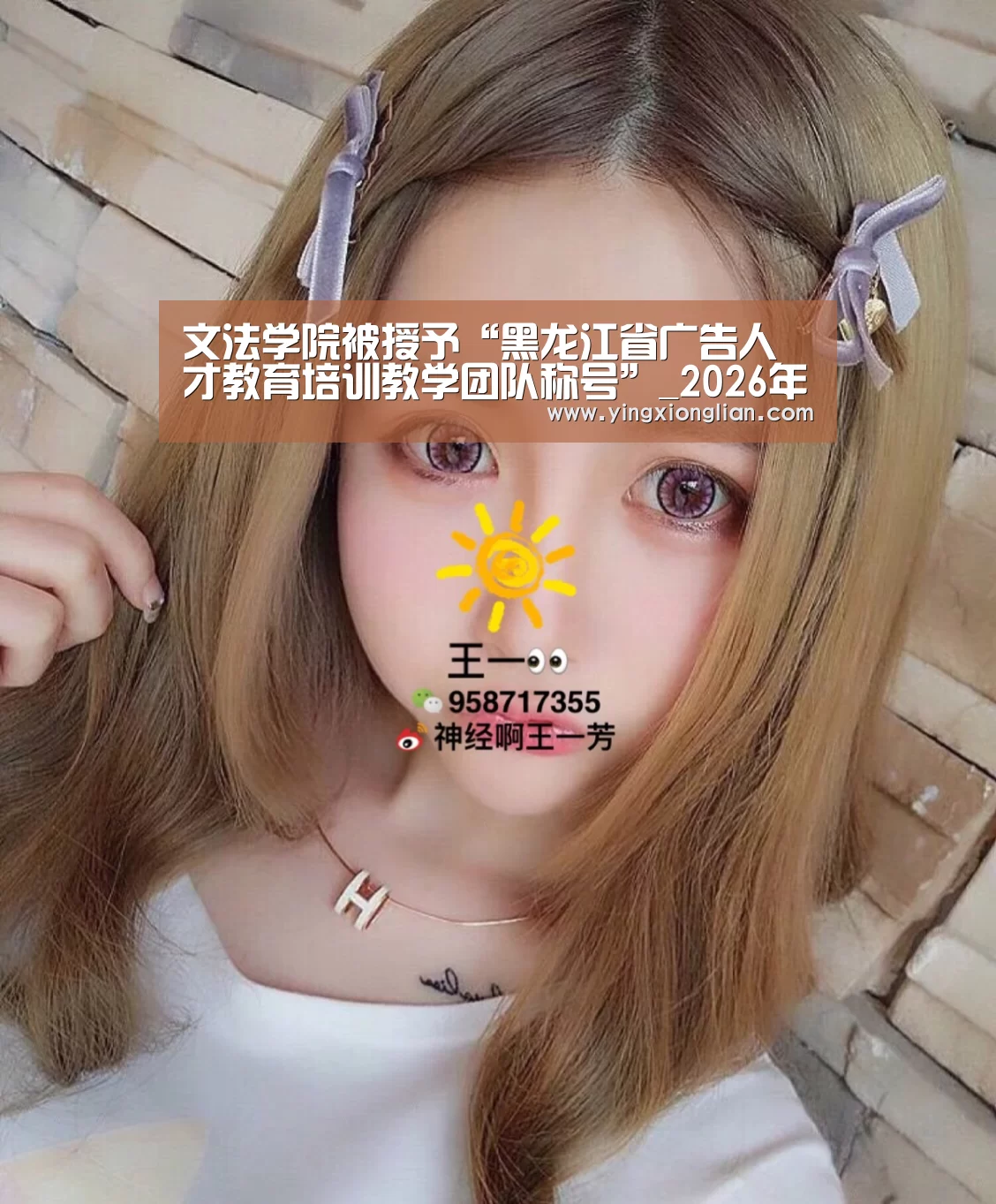 文法学院被授予“黑龙江省广告人才教育培训教学团队称号”_2026年最佳英雄联盟投注网站(图1) 2026年最佳英雄联盟投注网站