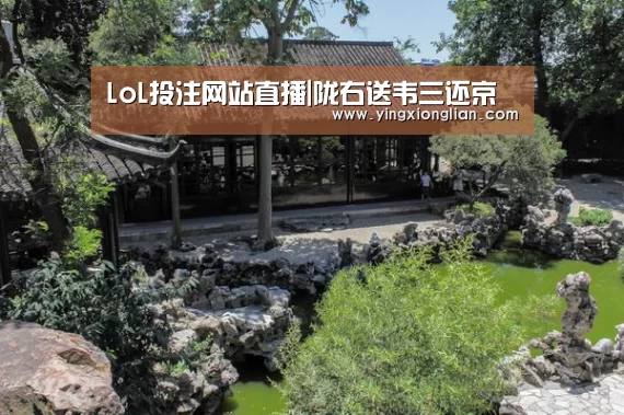 LoL投注网站直播|陇右送韦三还京(图1) LoL投注网站官网
