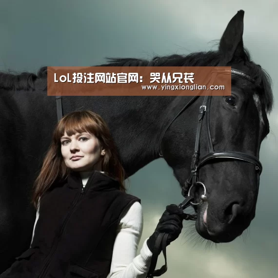 LoL投注网站官网:哭从兄苌(图1) 2026年最佳英雄联盟投注网站