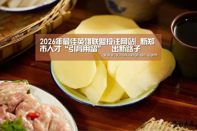 LoL投注网站官网