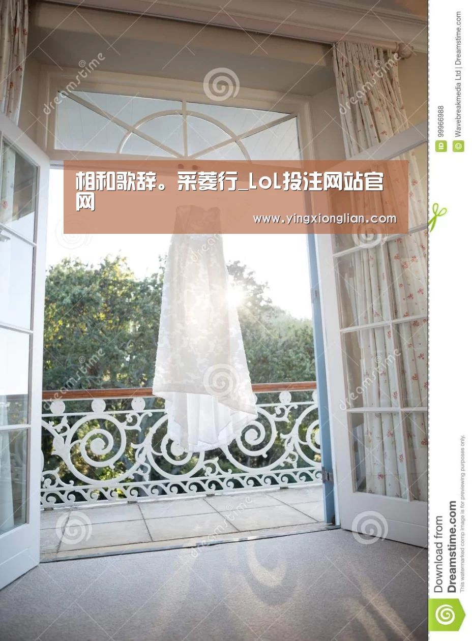 相和歌辞。采菱行_LoL投注网站官网(图3) LoL投注网站官网