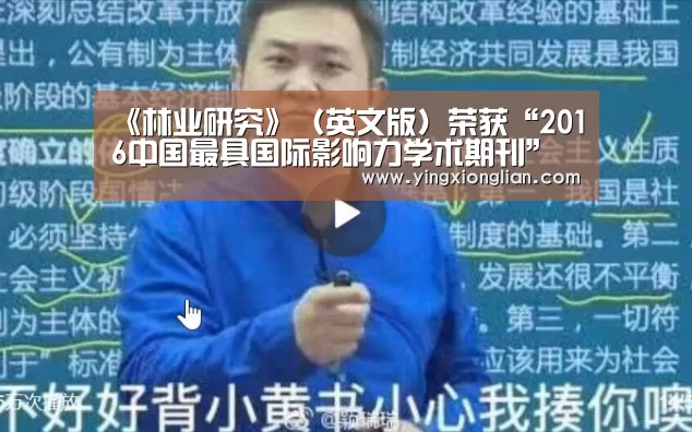 《林业研究》(英文版)荣获“2016中国最具国际影响力学术期刊”【LoL投注网站 | 2026年最佳英雄联盟投注网站】(图1) LoL投注网站官网
