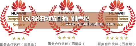 LoL投注网站直播_别卢纶(图2) LoL投注网站 | 2026年最佳英雄联盟投注网站