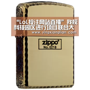 “LoL投注网站直播”我校科技园区进行项目联合大检查(图1) LoL投注网站官网