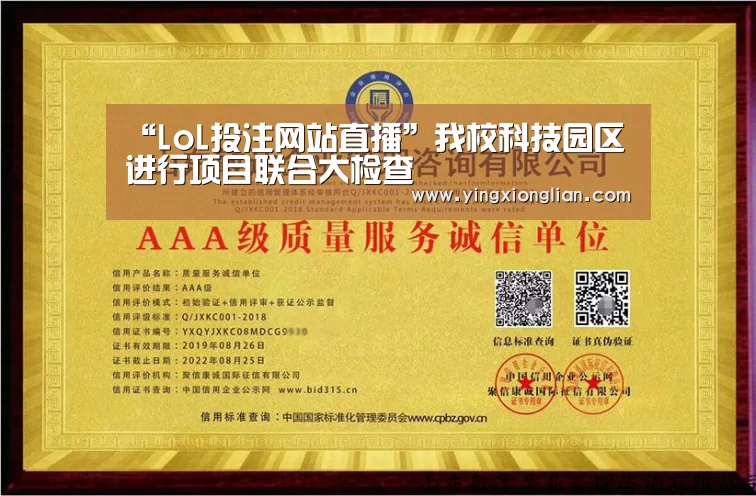 “LoL投注网站直播”我校科技园区进行项目联合大检查(图3) LoL投注网站官网